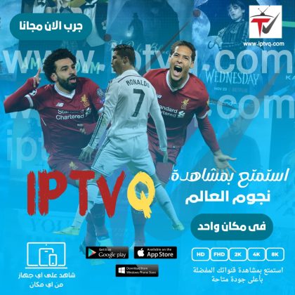 اشتراك IPTV عالي الجودة