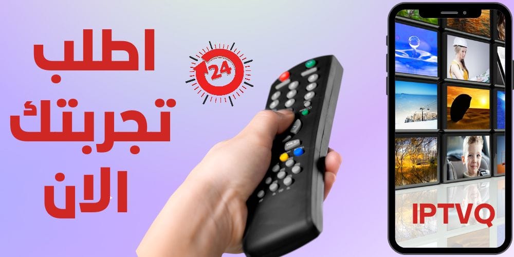 احصل على IPTV يعمل في أي مكان بالعالم الآن!