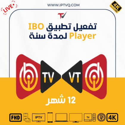 تفعيل تطبيق IBO Player لمدة سنة